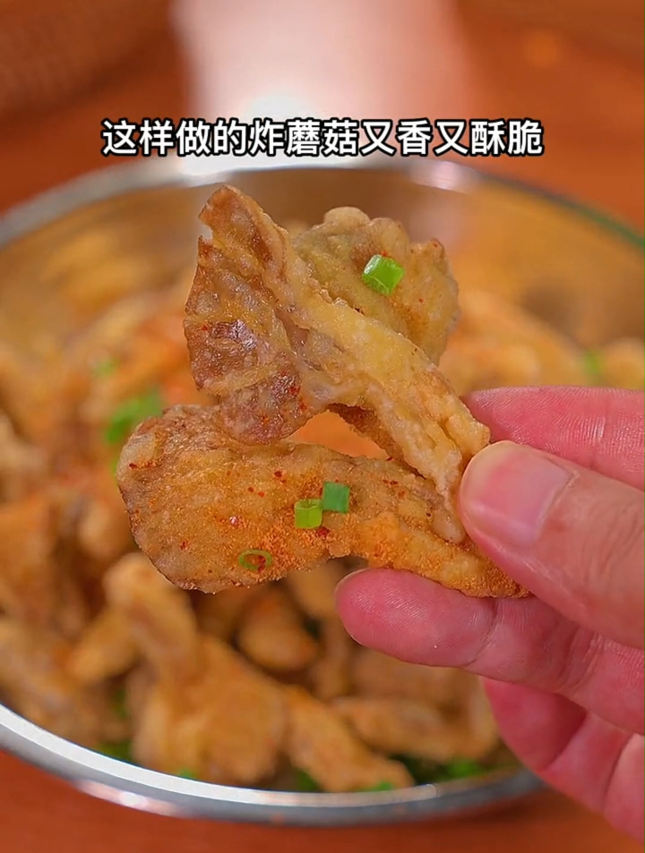 蘑菇新吃法,又香又酥脆~