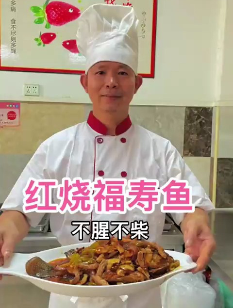 红烧福寿鱼,不腥不柴,喜欢吃的朋友可以跟视频学