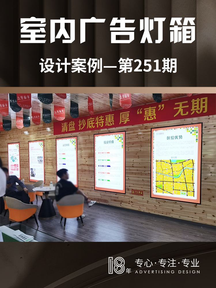 画平川广告设计|室内广告灯箱设计