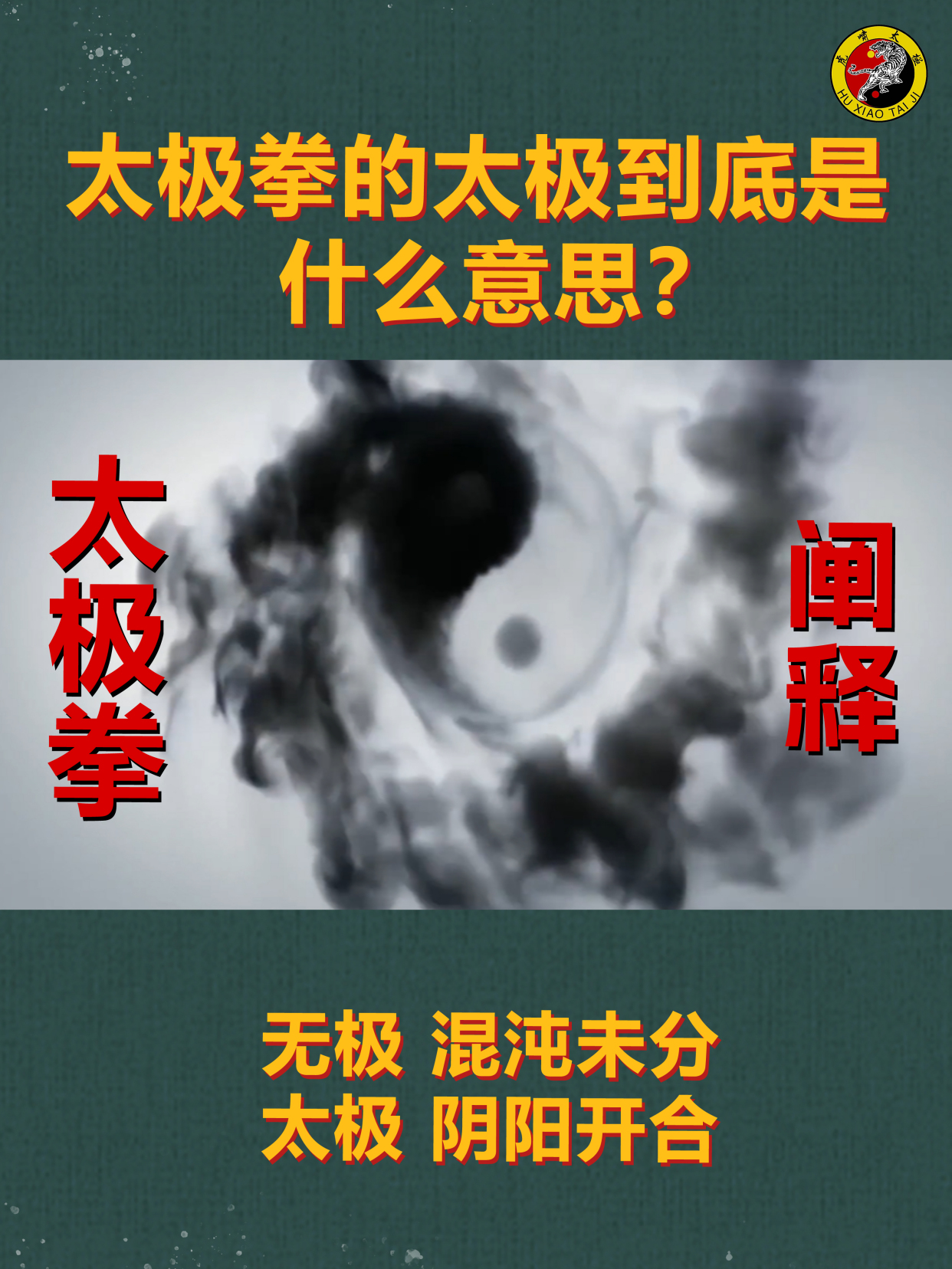 太极拳的“太极”到底是什么意思?