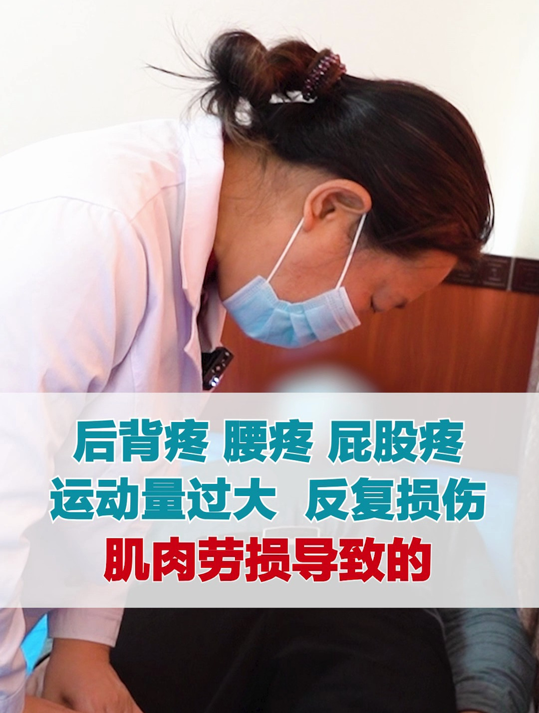 后背疼腰疼屁股疼,运动量过大反复损伤,肌肉劳损导致的