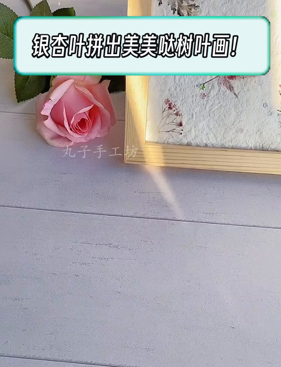 银杏叶拼出美美哒树叶画!