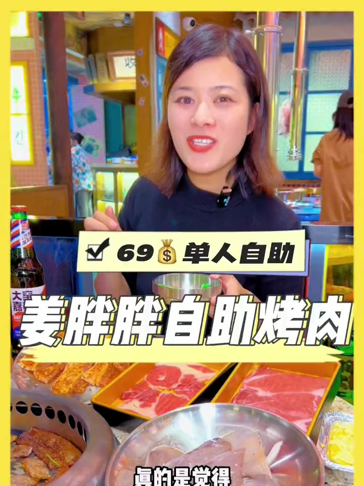 姜胖胖首尔自助烤肉开到锦华万达啦