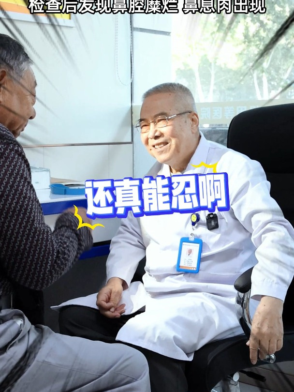 男子鼻塞鼻堵鼻出血,检查后发现鼻腔糜烂,鼻息肉出现