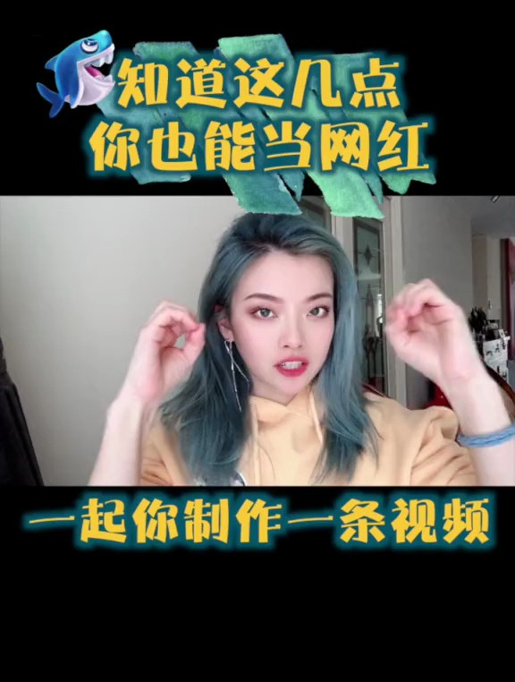 分享我一条视频的制作过程