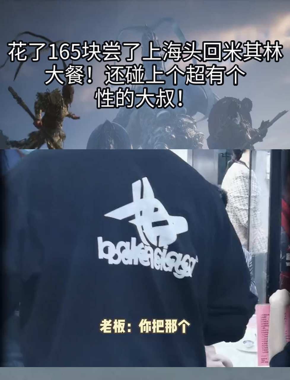 花了165块尝了上海头回米其林大餐!还碰上个超有个性的大叔!