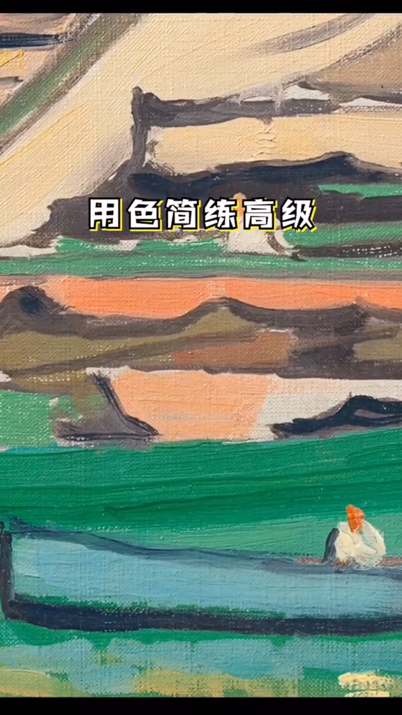 野兽派大师马尔凯的风景油画,估计又有很多人要说像3岁小孩画的了