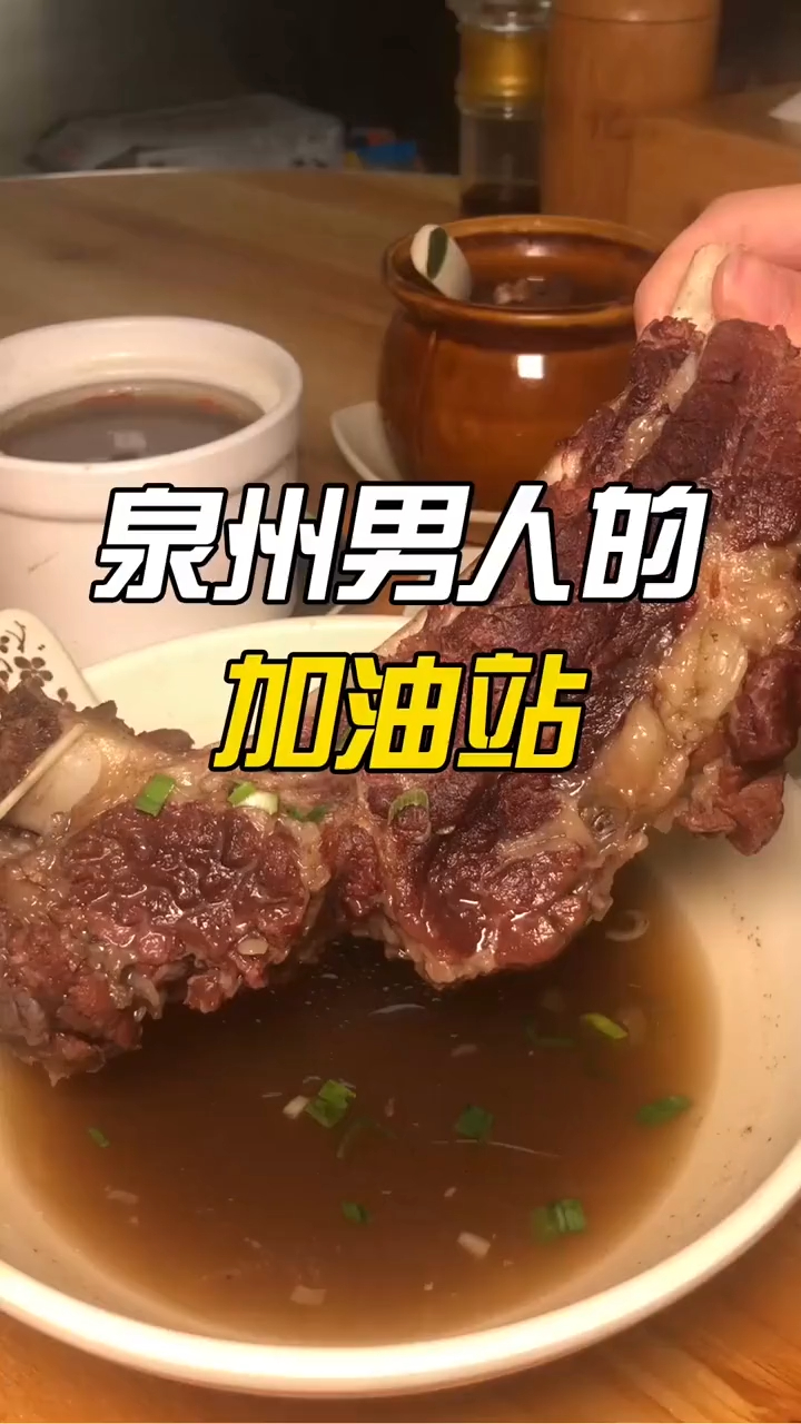 泉州这家纯手切手打的牛肉羹店你试过吗?