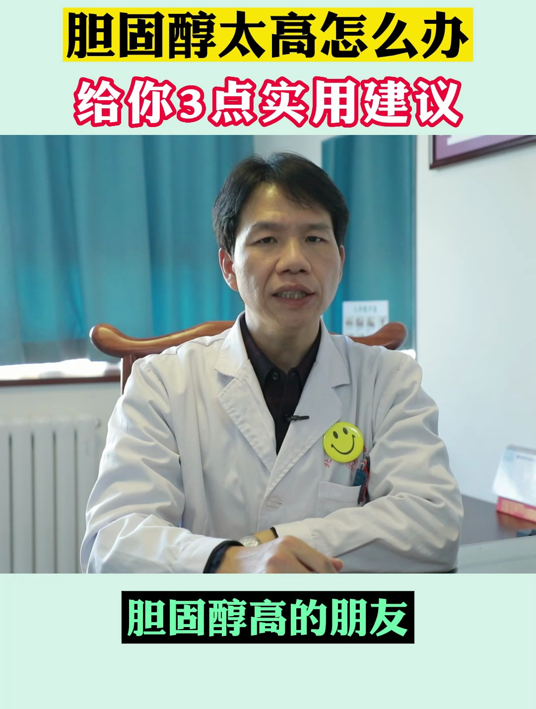 胆固醇太高怎么办?给你3点实用建议