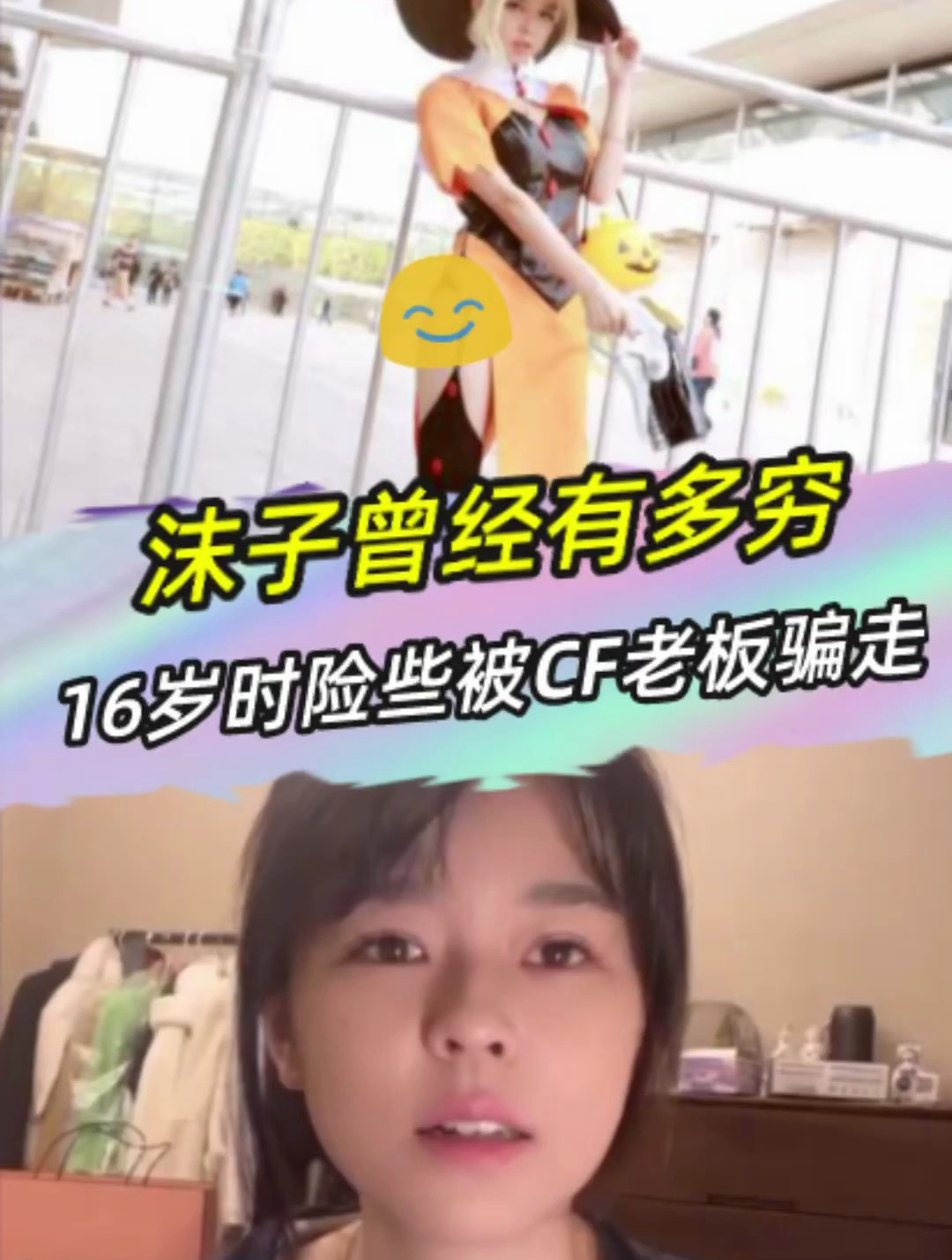 吃鸡一姐沫子曾经有多穷?16岁险些被CF老板包,热爱电竞坚持下来
