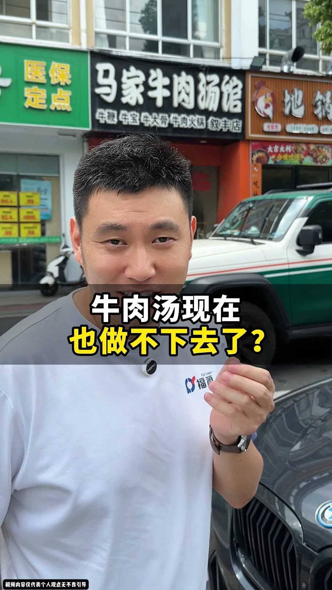 牛肉汤现在,也做不下去了?