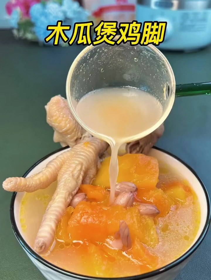 木瓜鸡脚汤,喝什么汤下奶快?试下这个吧
