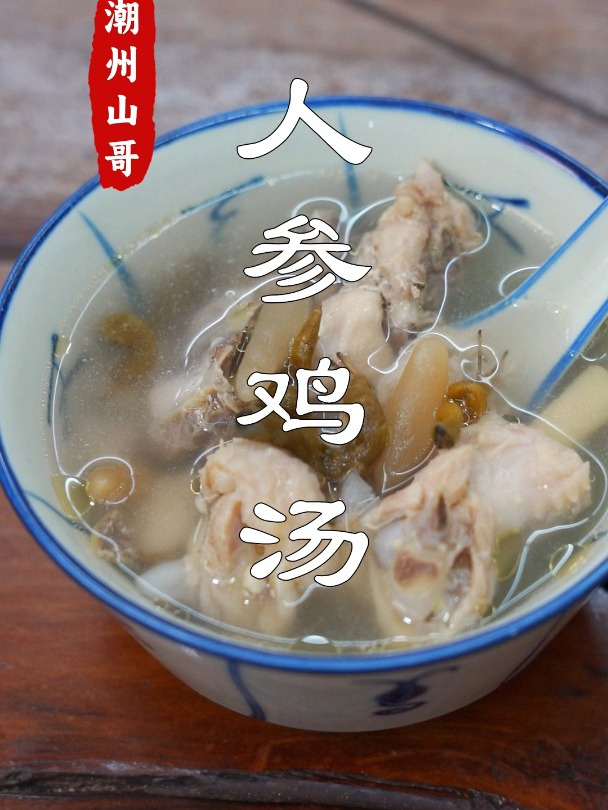 熬不完的夜,来碗人参鸡汤,做法简单