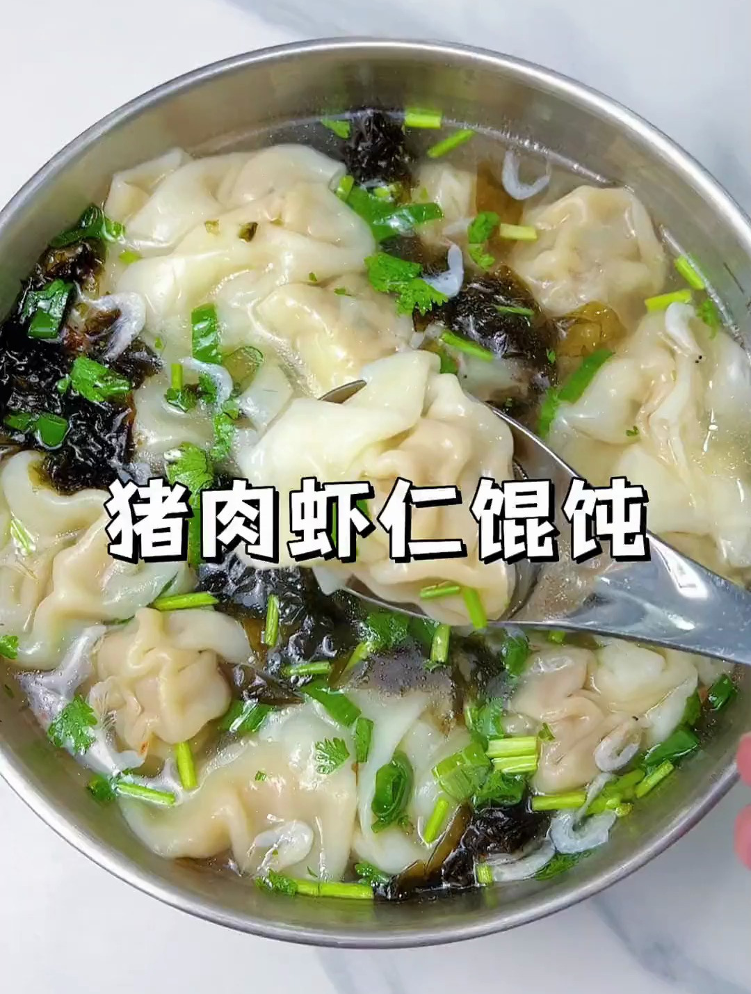 不知道吃什么,那就试试这个猪肉虾仁馄饨吧,味道鲜美,做法简单