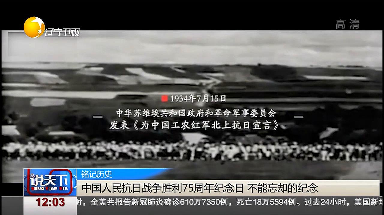 [图]中国人民抗日战争胜利75周年纪念日,不能忘却的纪念