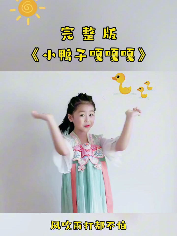 小鸭子嘎嘎嘎,完整版手势舞