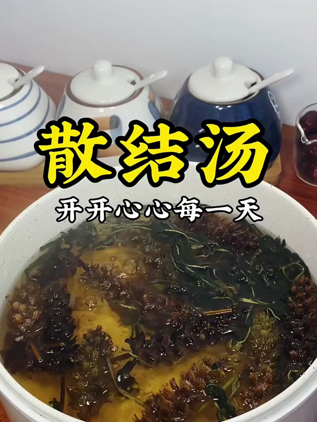 经常生气,常生闷气,不妨试试这个配方,散结汤是全家人的福星