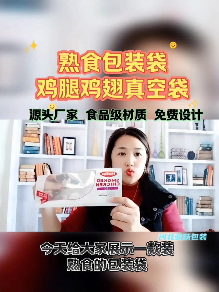 卤味熟食包装袋 鸡腿鸡翅真空袋 熟食塑料包装袋材质选择