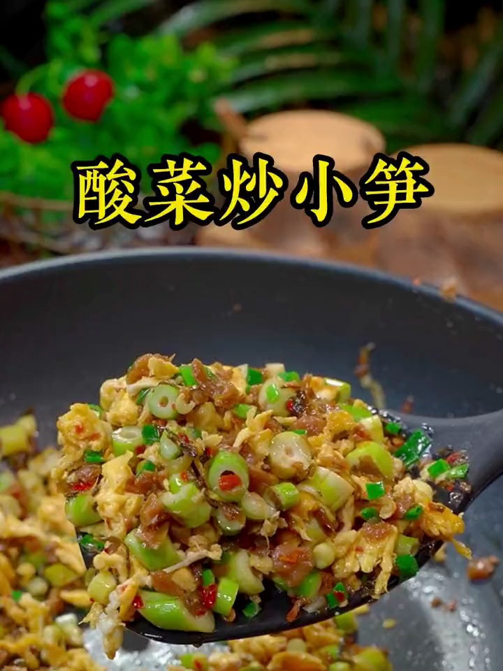 好吃又下饭的酸菜炒小笋