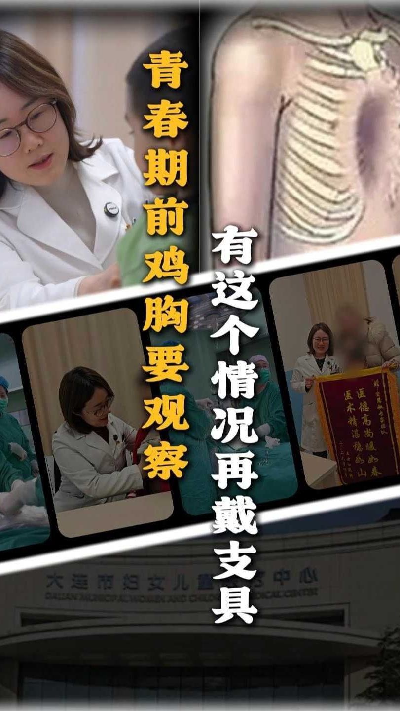 青春期前鸡胸要观察有这个情况再戴支具