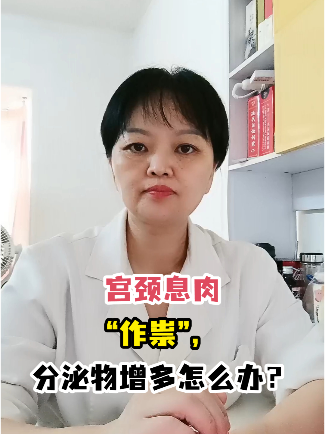 宫颈息肉“作祟”,分泌物增多怎么办?
