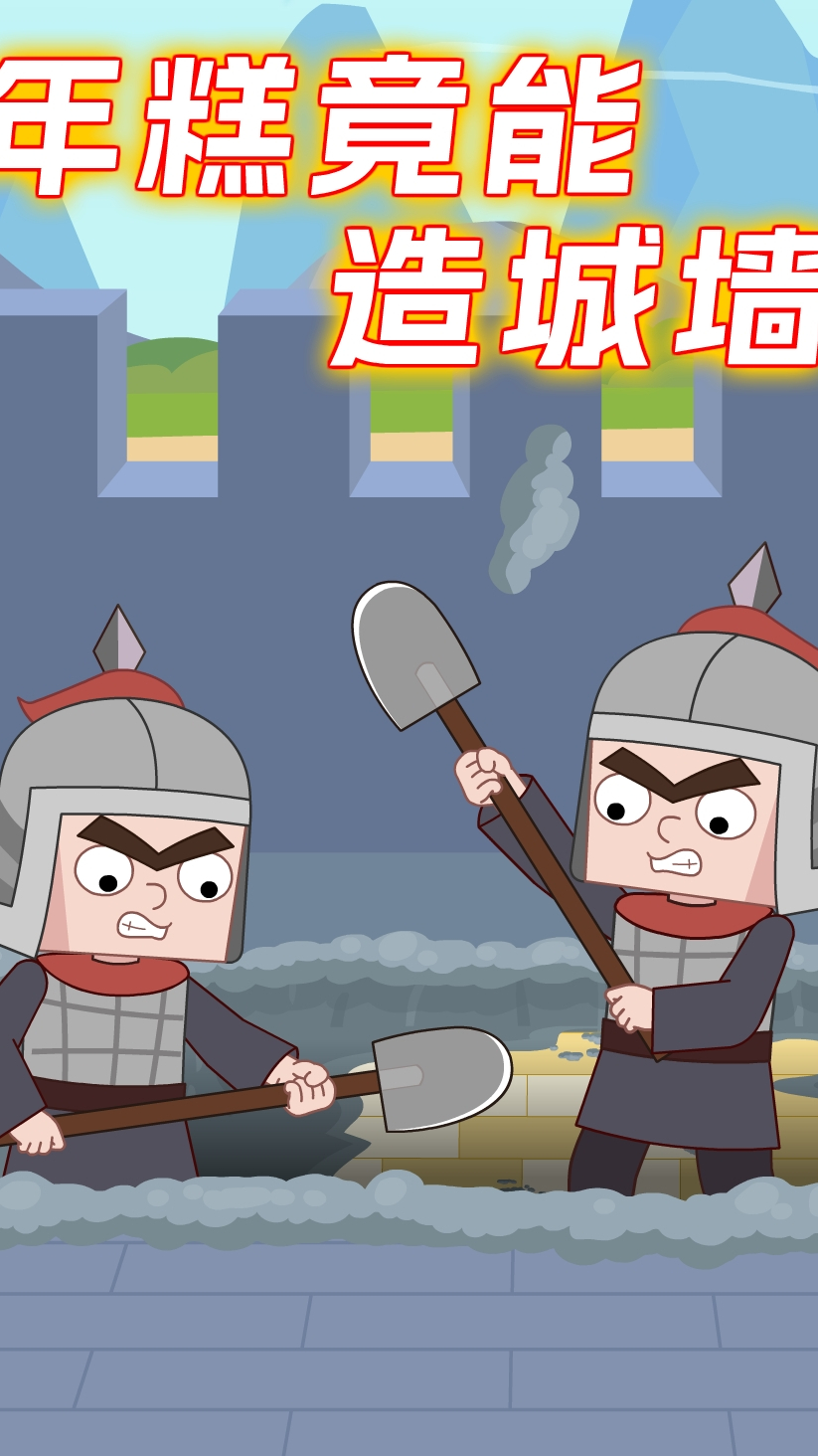 软糯年糕竟能造城墙