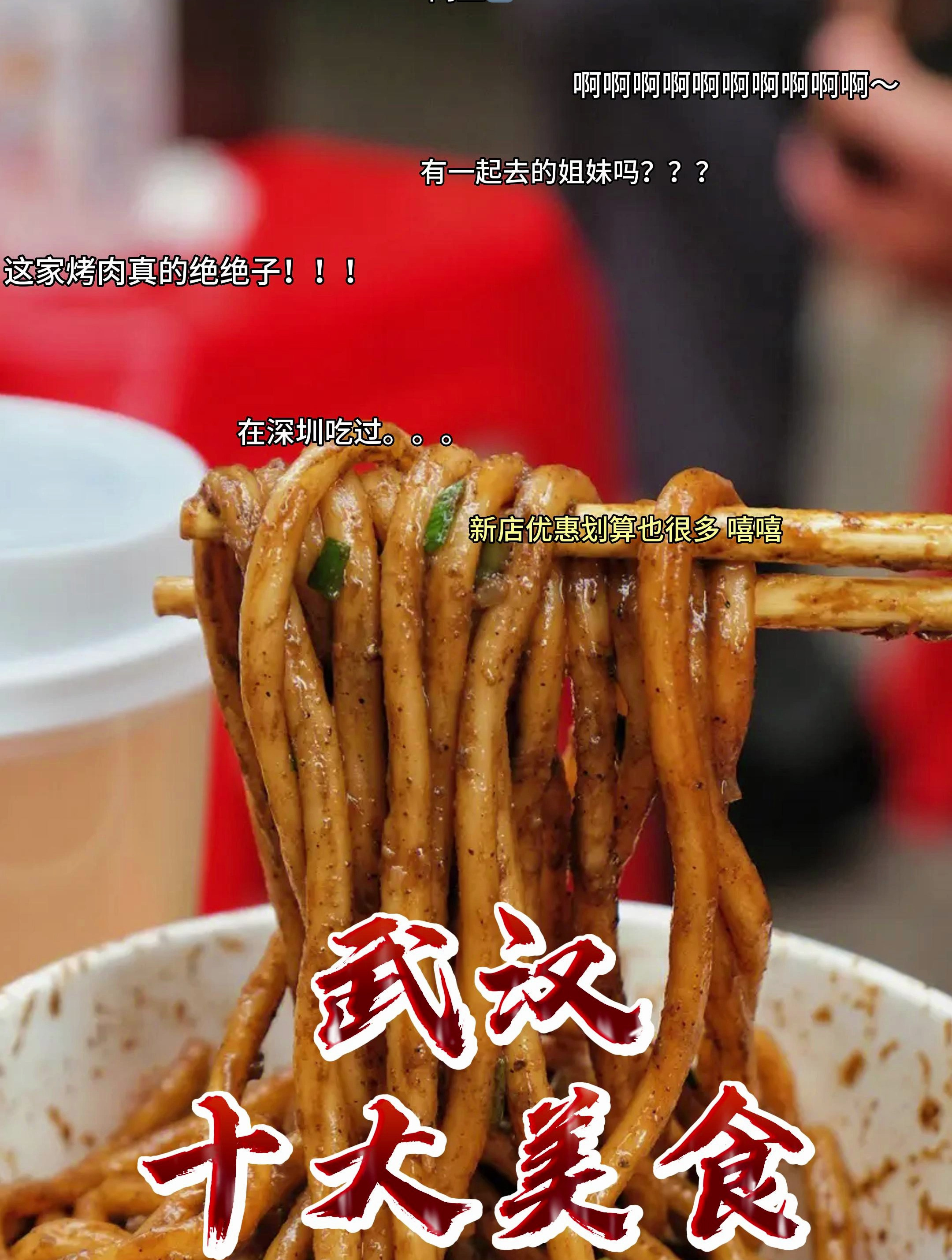 盘点武汉的十大传统美食,你心中的第一名是谁?