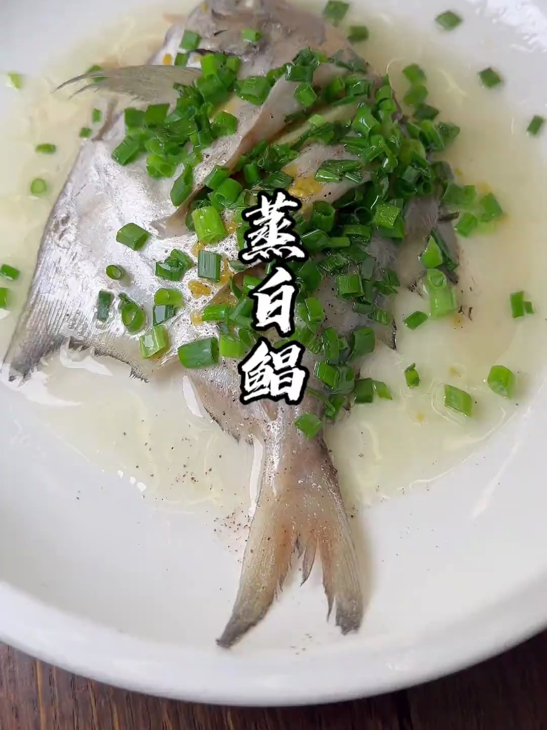 一种新的白鲳鱼做法,学起来吧