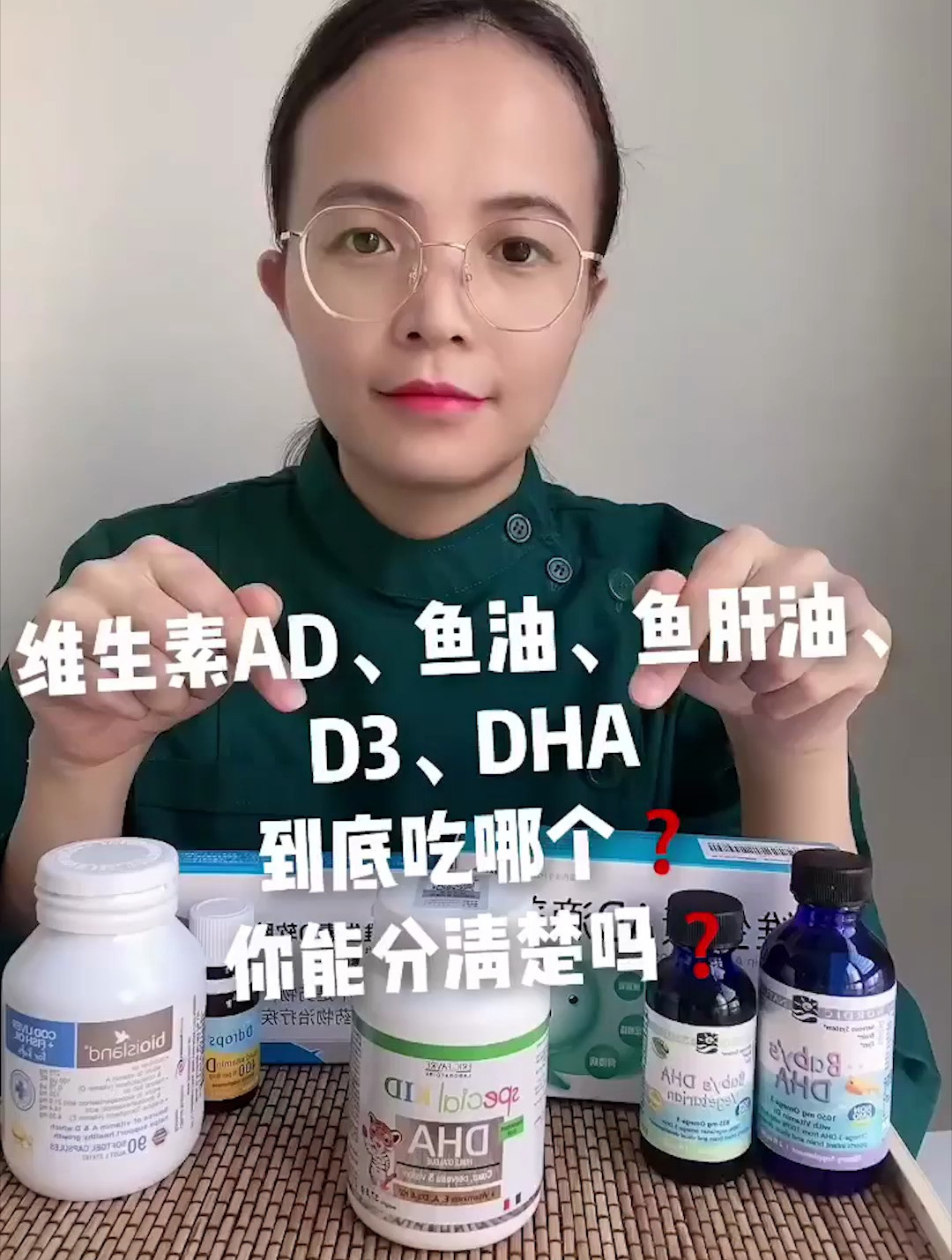维生素AD,鱼油,鱼肝油,DNA到底吃哪个?看完这个视频就知道了