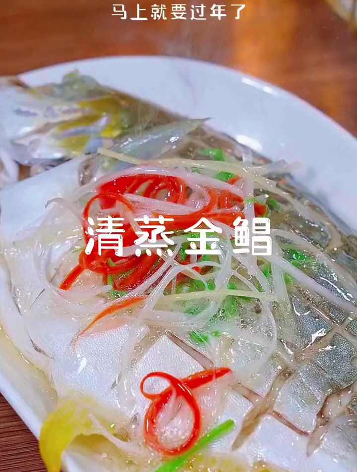 一看就会的清蒸鲳鱼