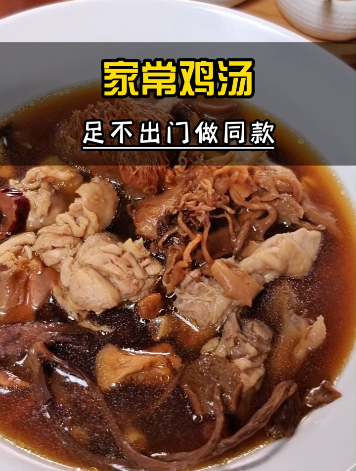 天冷了应该给自己和家人一碗热腾腾的鸡汤,好学好做还好喝!