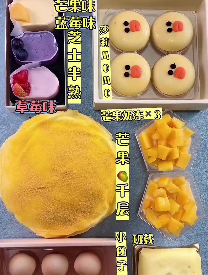 半熟芝士 小黄鸭 千层蛋糕 奶冻 治愈系美食