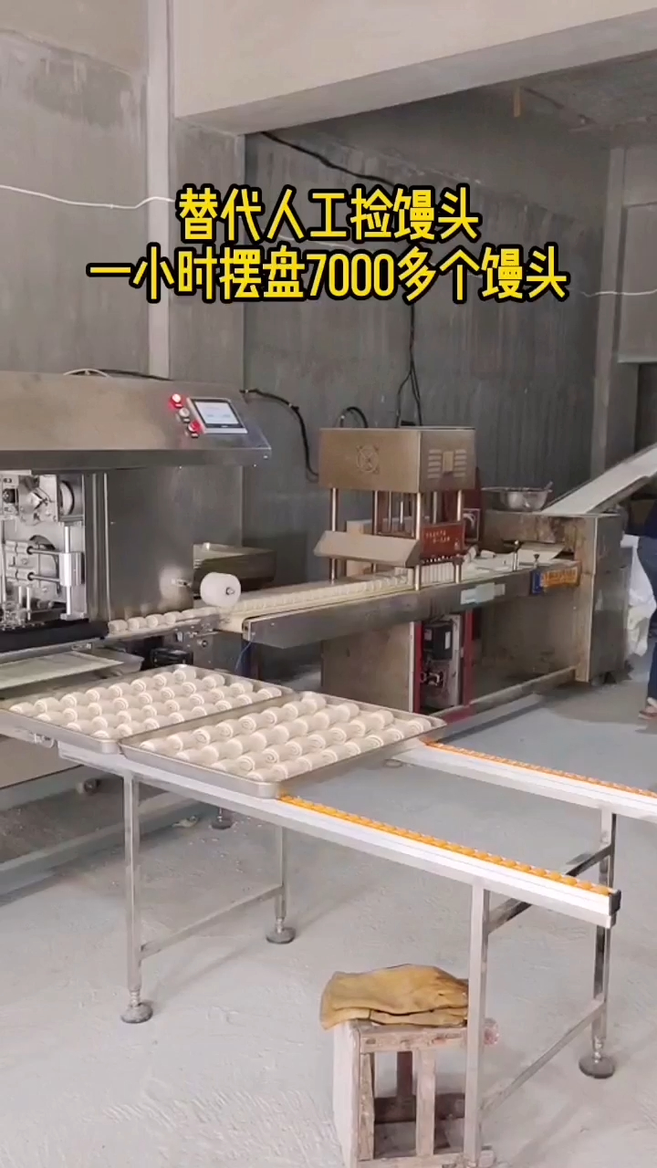 全套馒头机设备,替代人工捡馒头