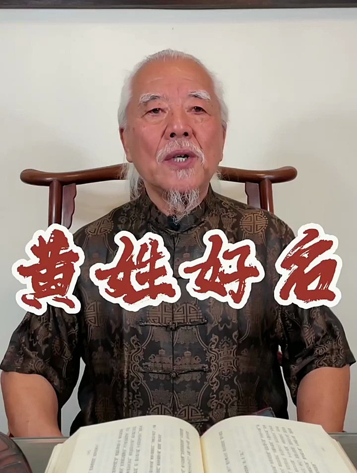 黄姓这样起适合自己的名字怎么样?起名传统文化宝宝取名