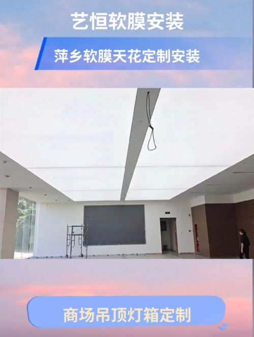 萍乡软膜天花定制安装-萍乡软膜天花安装 商场吊顶灯箱定制