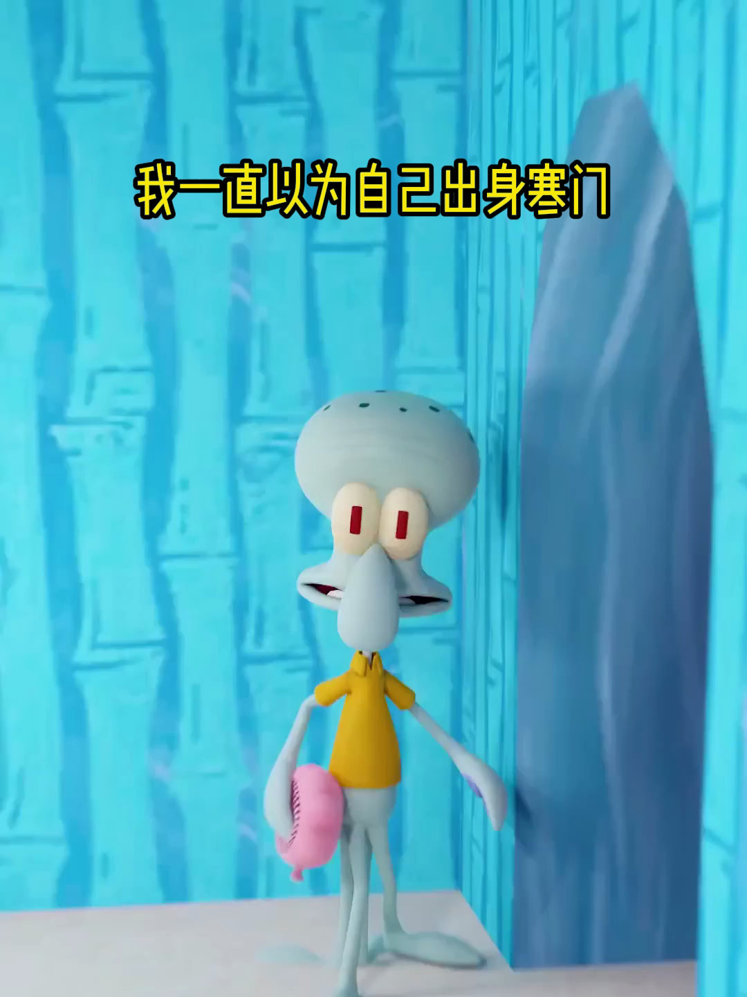 章鱼哥原来是一个流氓!