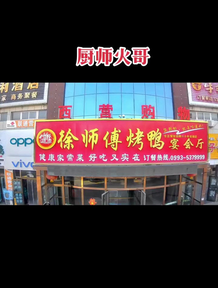 徐师傅烤鸭宴会厅婚宴火热预订中