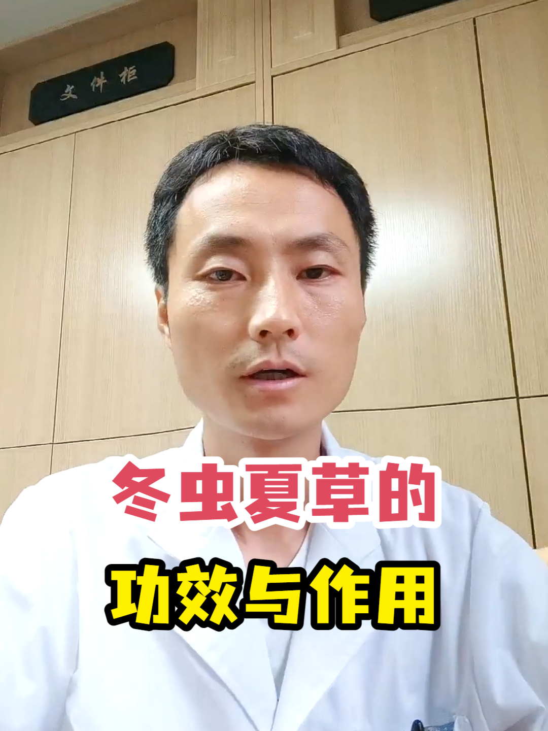 冬虫夏草的功效与作用