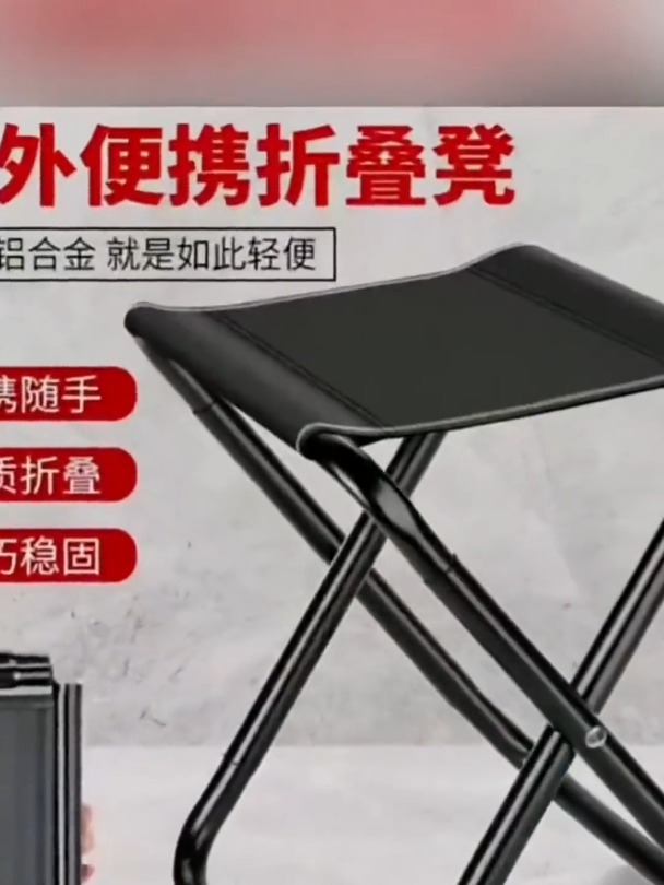便携折叠凳,承重力强,户外露营钓鱼排队,可以拿出来休息休息