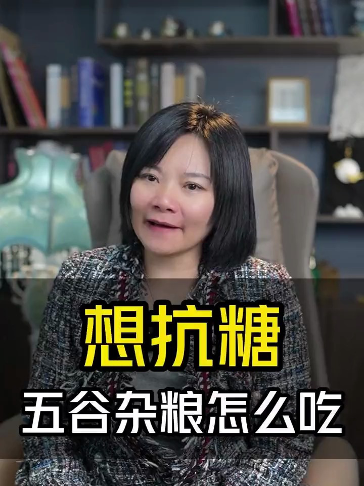 想抗糖五谷杂粮怎么吃 营养 养生