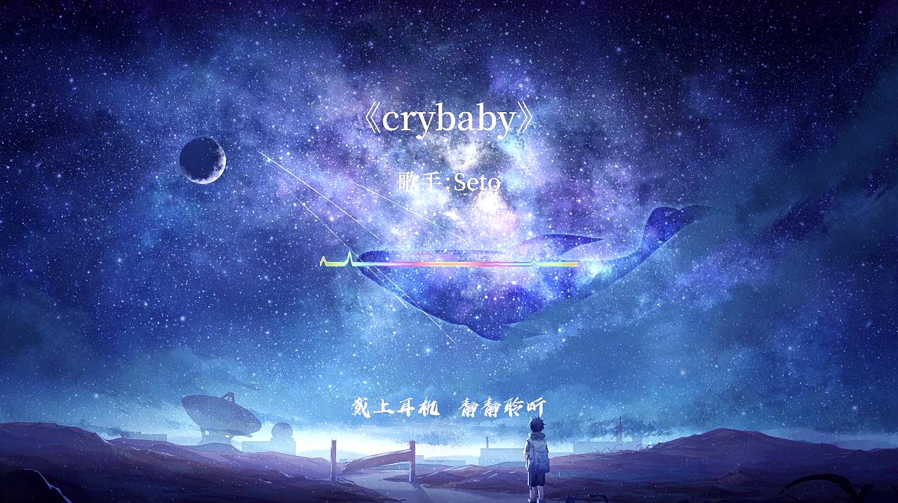 [图]《crybaby》雪落天涯头,几度烟花落