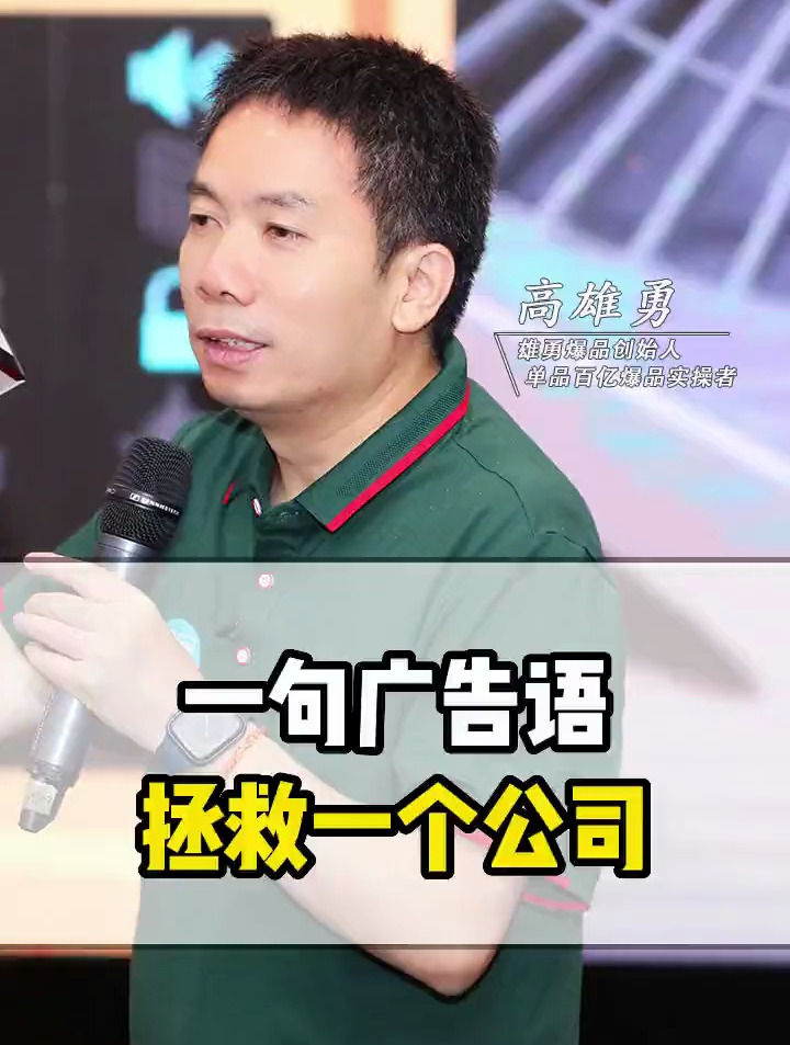 拯救一个公司,只需要一句广告语