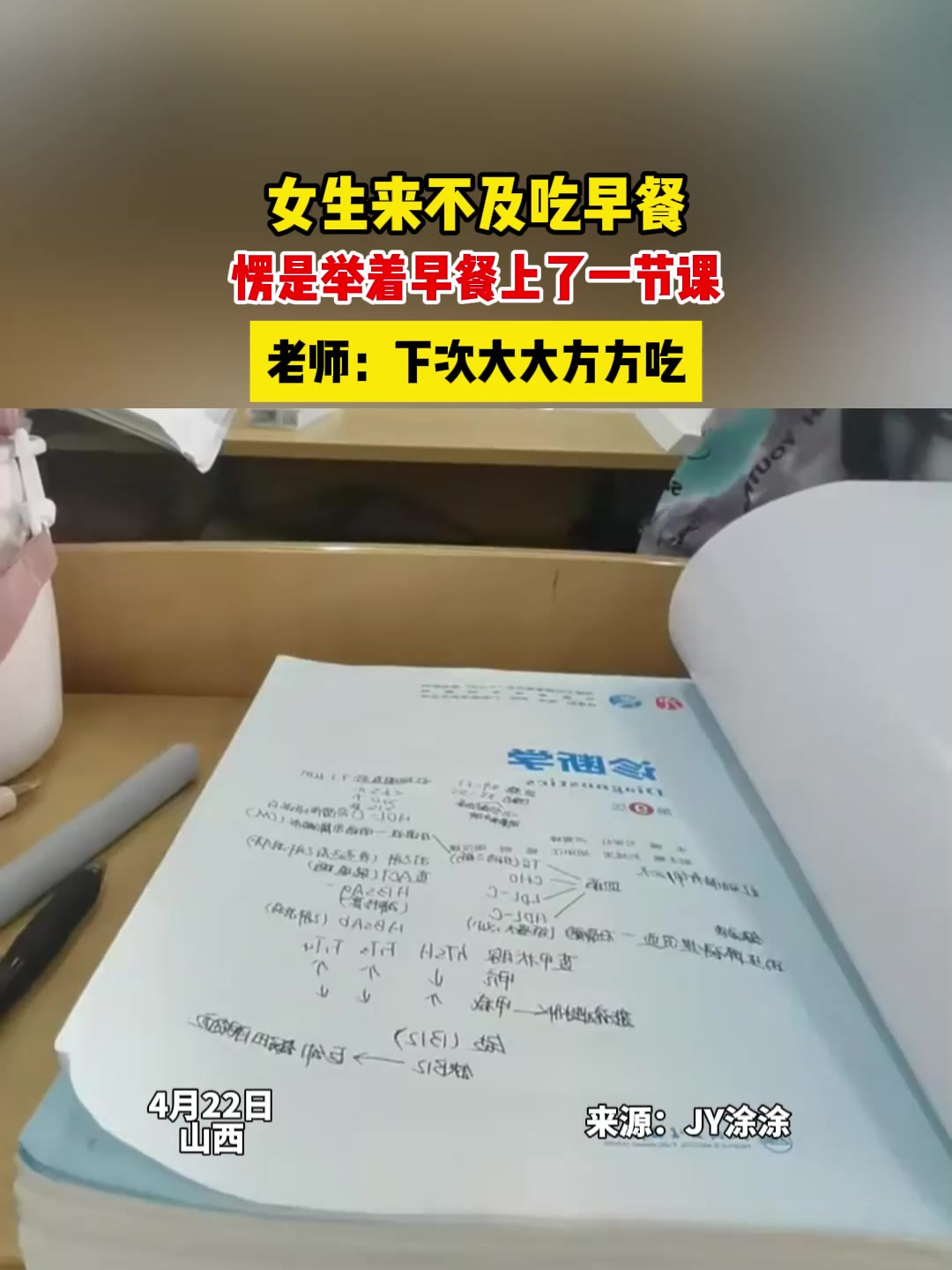 女生来不及吃早餐愣是举着早餐上了一节课,老师:下次大大方方吃