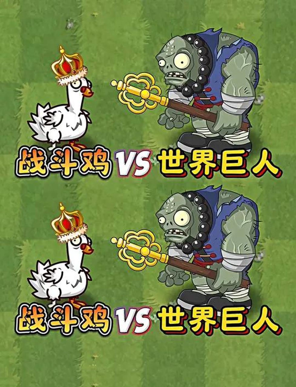 三只斗鸡来袭,哪些巨人能匹敌?