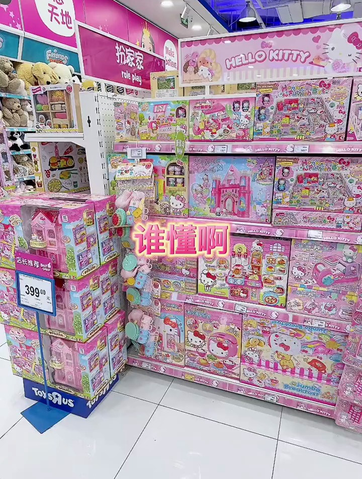 20+还喜欢玩三丽鸥下午茶玩具正常吗?