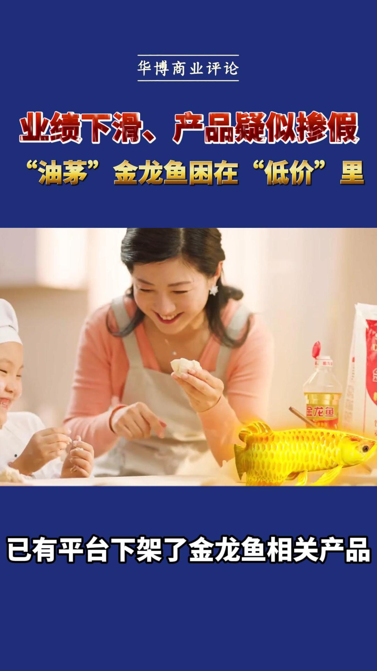 业绩下滑、产品疑似掺假:“油茅”金龙鱼困在“低价”里