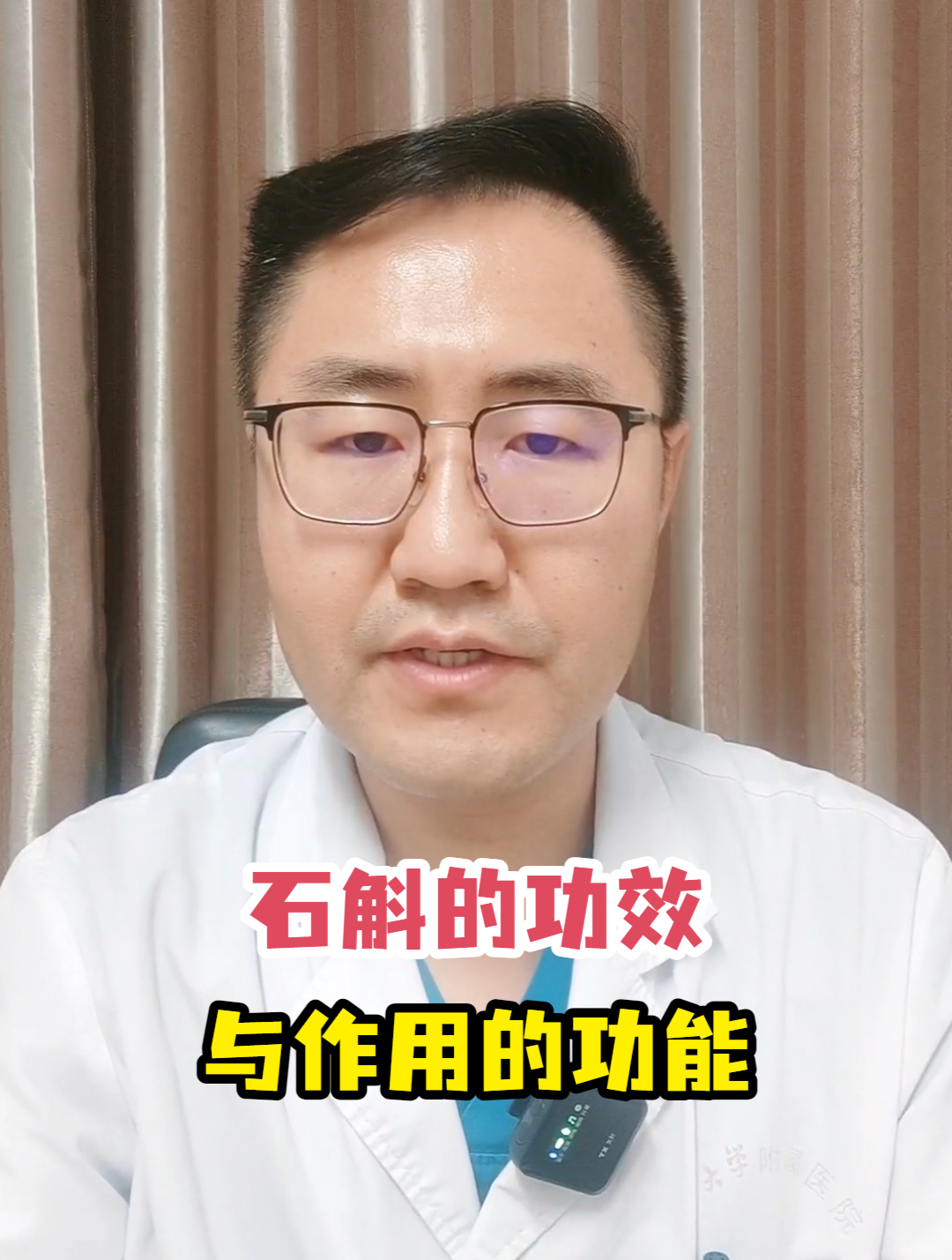 石斛的功效与作用的功能
