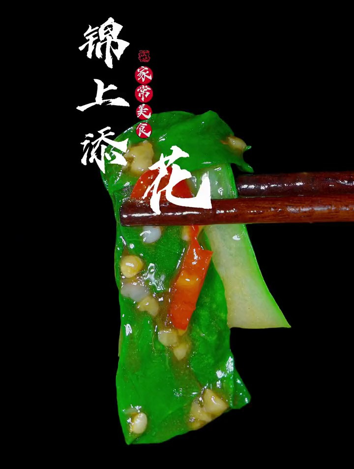 教你做年夜菜锦上添花