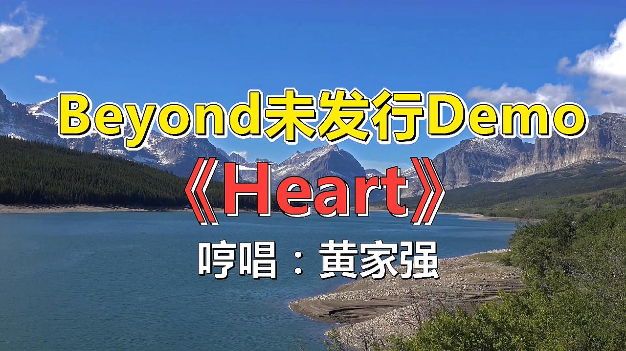 [图]BEYOND未发行作品《Heart》录音小样,一般的歌迷应该没听过