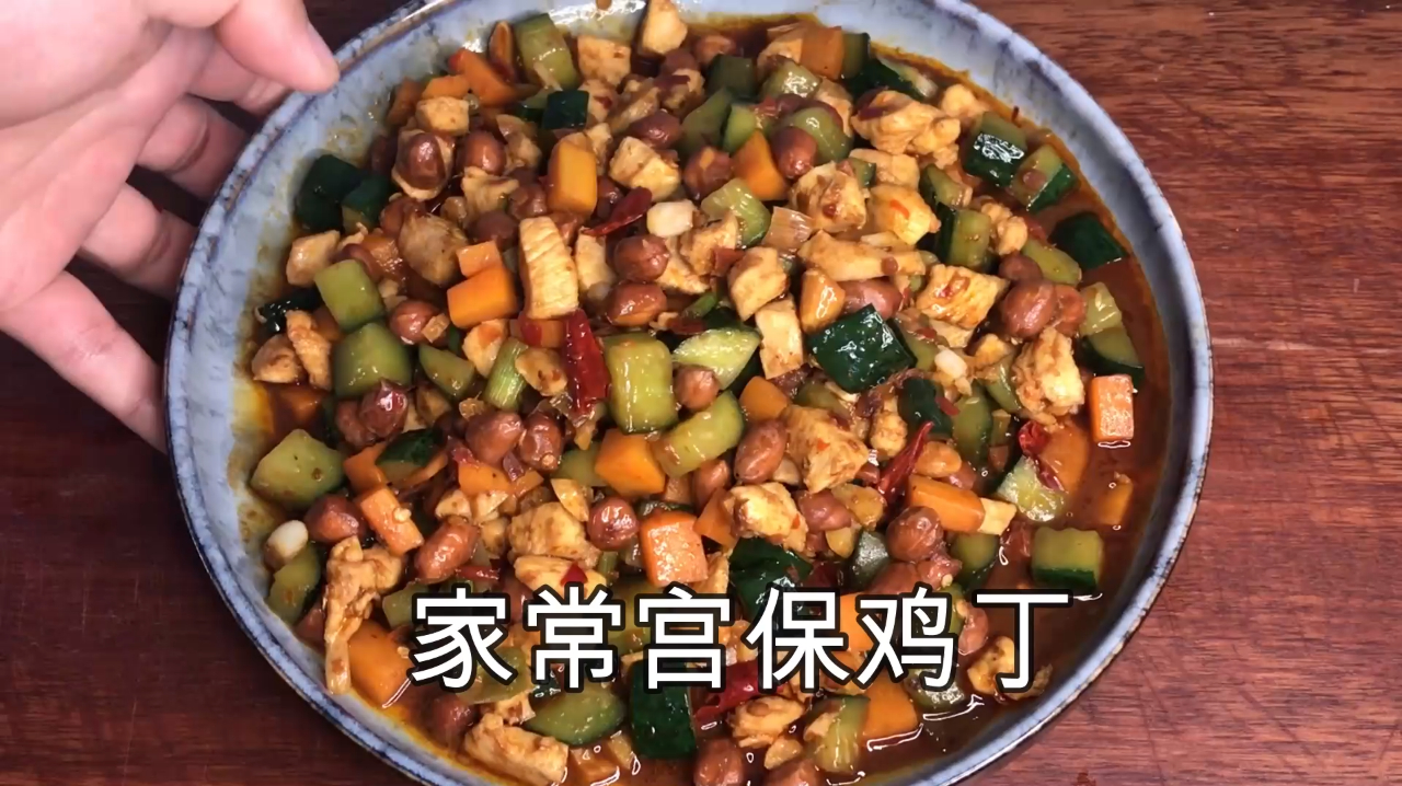 猪肉还是那么贵 吃些鸡肉也是不错的 做个家庭版宫保鸡丁来看看